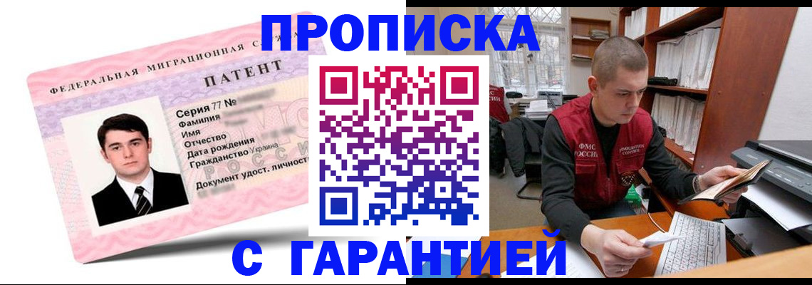 прописка для работы в Владимире