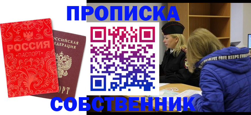 прописка ребенка в Владимире