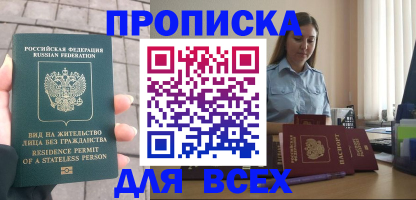 временная регистрация купить в Владимире