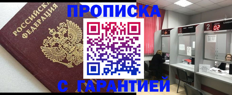 прописка в квартире в Владимире